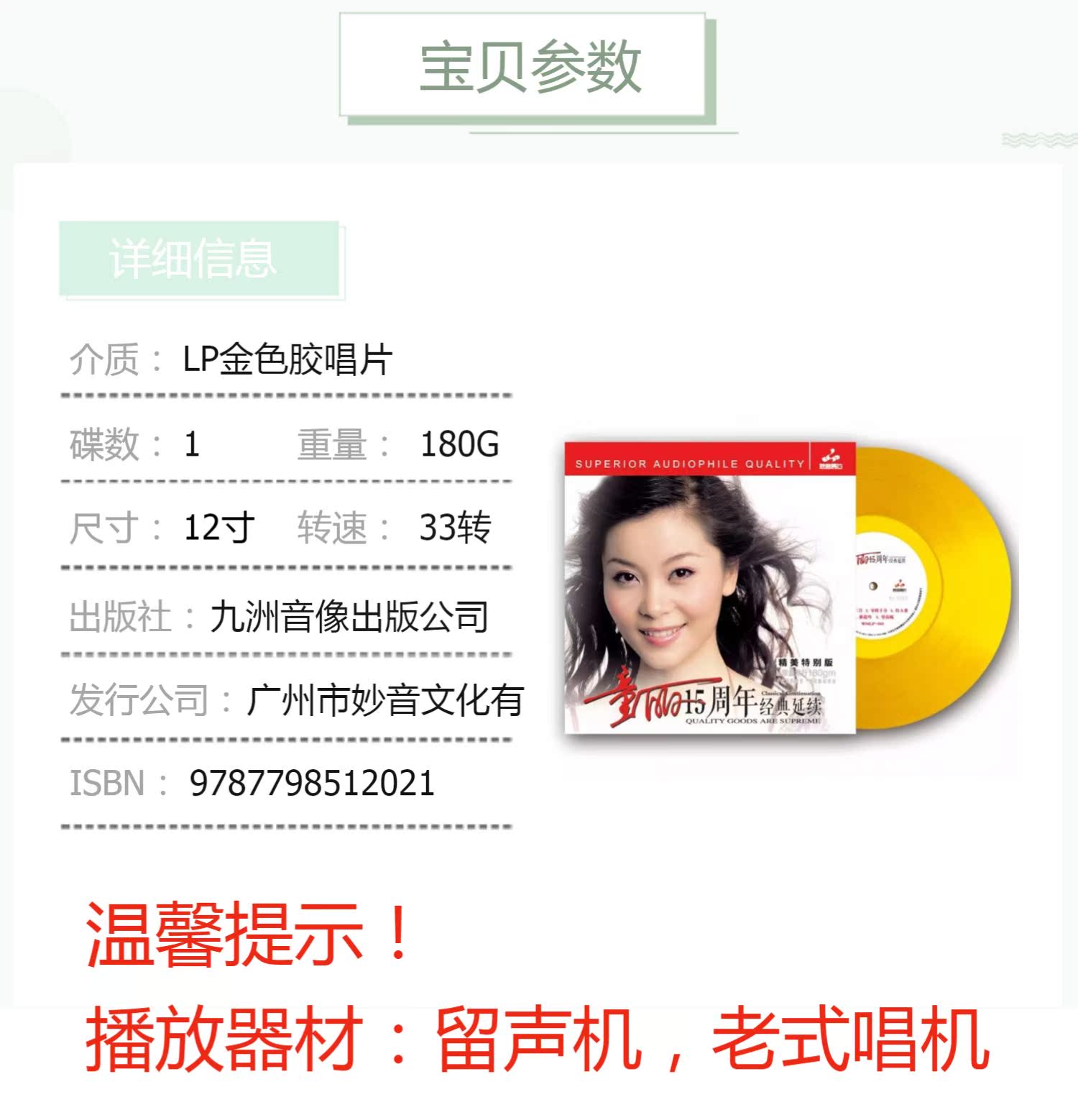 đầu đĩa than cho người mới chơi	 Chính hãng Tong Li kỷ niệm 15 năm lp vinyl ghi âm bằng nhựa vàng phiên bản đầu tiên dành riêng phiên bản giới hạn 12 inch - Máy hát 	đầu đĩa than dual