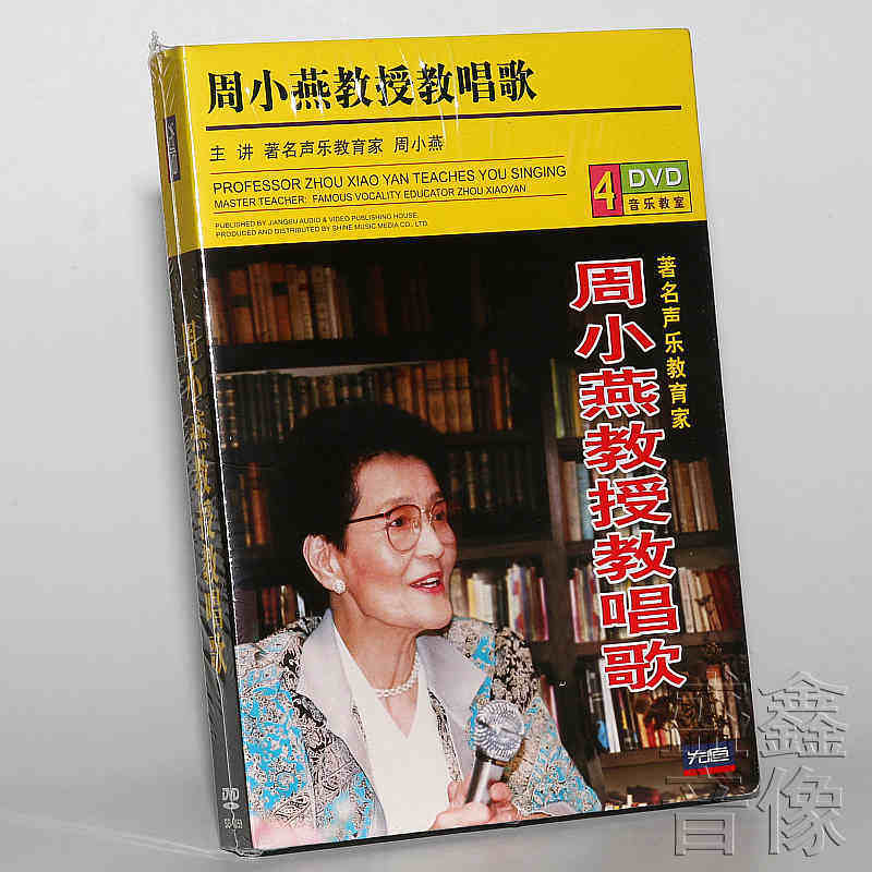 Professor Zhou Xiaoyan teaches singing voice music foundation introductory teaching video self-learning singing tutorial 4DVD disc disc-Taobao