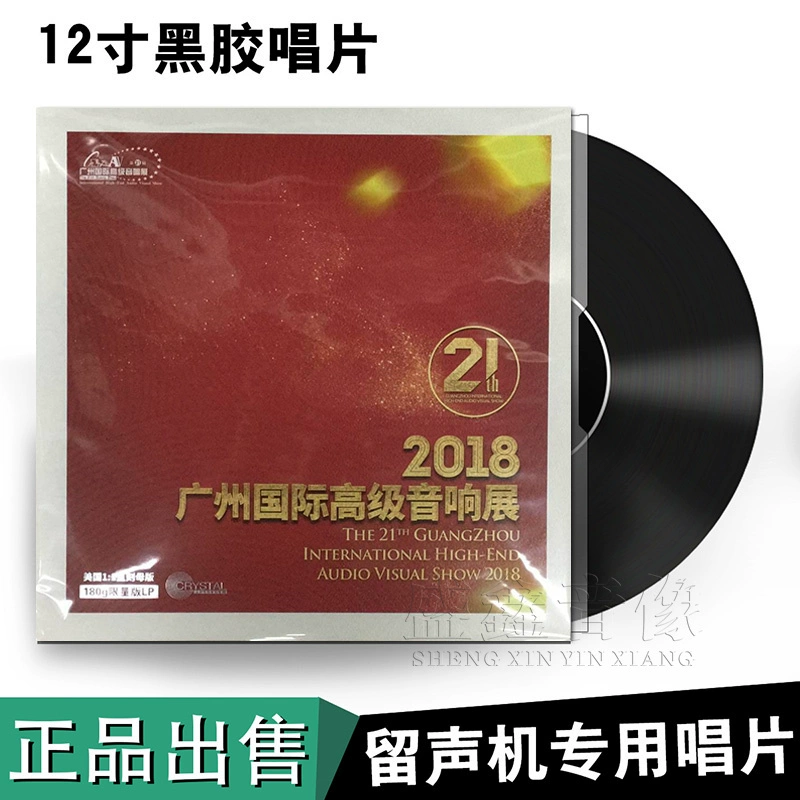 Triển lãm âm thanh cao cấp quốc tế Quảng Châu lần thứ 21 năm 2018 Quảng trường LP vinyl ghi âm dành riêng cho thị trường 12 inch - Máy hát