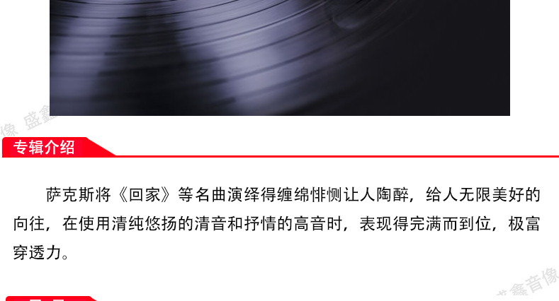 Saxophone Saxophone cảm xúc chính hãng Âm nhạc LP vinyl ghi 12 album album ghi âm cổ điển dành riêng - Máy hát dau dia than