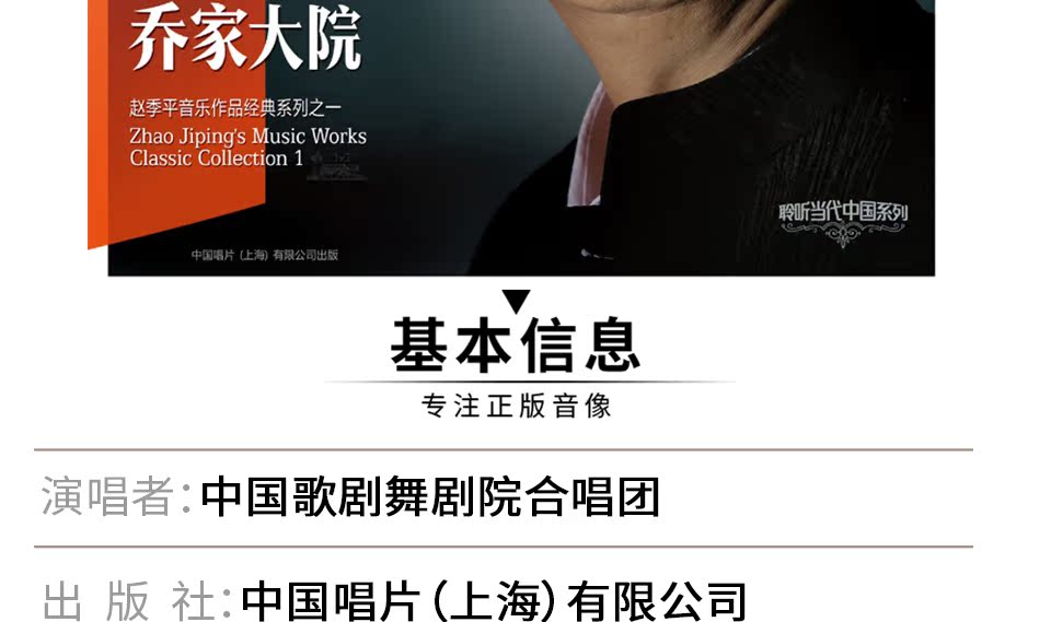 đầu đĩa than cổ victor Chính hãng 大 宅门 Qiao Family Symphony Suite Zhao Jiping LP ghi âm đĩa vinyl đĩa 12 inch - Máy hát 	máy nghe nhạc đĩa than loa kèn