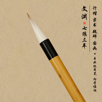 Nanyue Pavilion Seven Wolves and Three Sheep and Hair Brush Set Wolf Sheep and Hair Professional Line Regular Script Official Script Wang Xizhi Lanting Preface