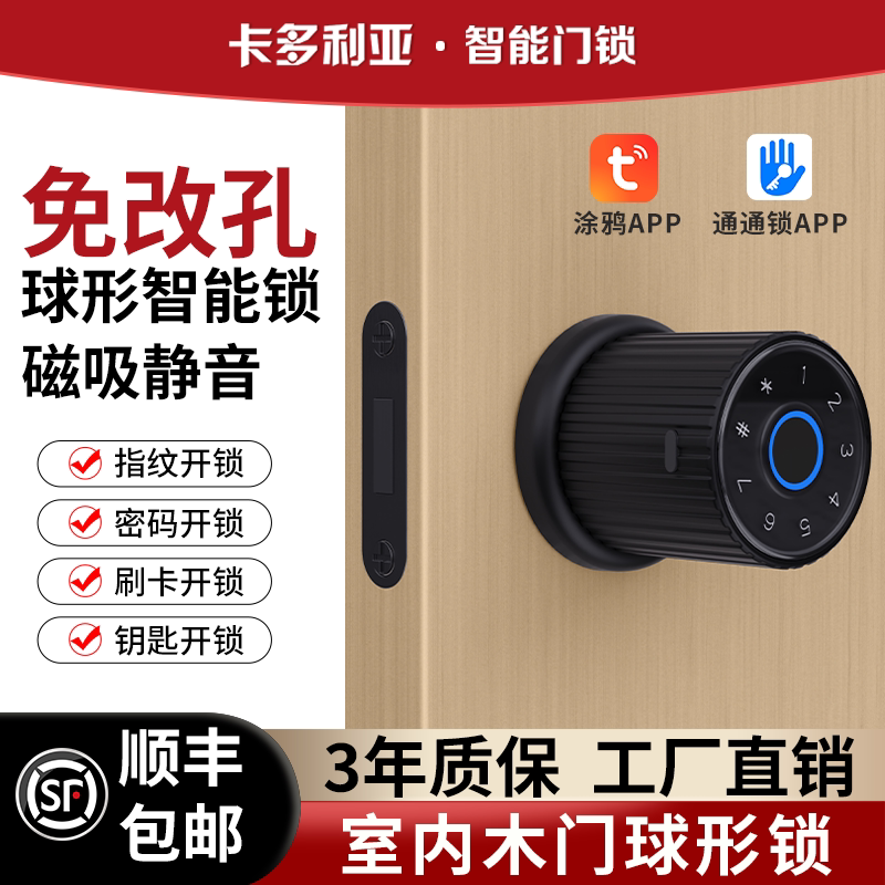 Home Indoor Wooden Door Bedroom Door Spherical No-Drill Fingerprint Lock Office Password Magnetic Silent Electronic Door Lock