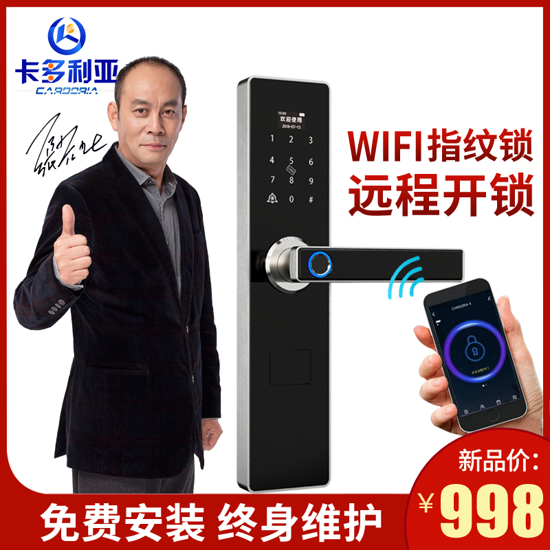 Cardoria WIFI networking smart fingerprint lock password lock APP remote unlock home anti-theft door package installation