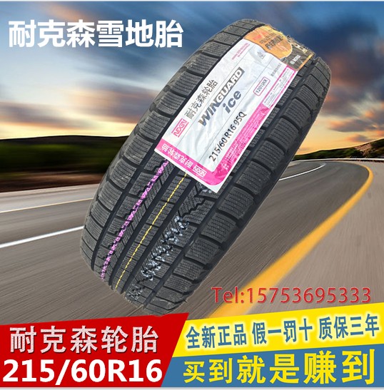Lốp xe tuyết Nexans 185 215 50 205 55R16 195 60R15 65 175R14R17R18 áp suất lốp xe ô tô