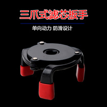 One-way three-jaw filter wrench changing oil grid machine filter wrench oil core disassembly ball head anti-skid edging