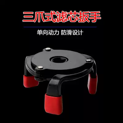 One-way three-jaw filter wrench change oil filter filter wrench oil core disassembly ball head non-slip edging