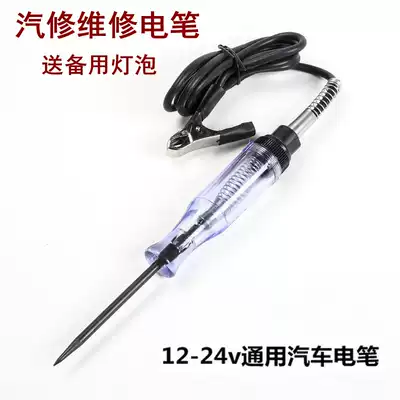 Automotive circuit detection multi-function test light electrical circuit line-free repair tool 12V24v electrical test pen