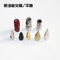 Butter gun mouth mouth Universal Gun head tip oil gun accessories pneumatic hose self-locking manual barrel oiling