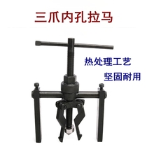 Inner hole bearing Rama Inner circle inner tooth puller Three-claw pull code extractor disassembler Remove bearing Rama tool