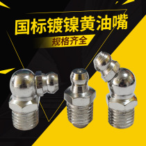 Butter nozzle portable set boxed butter nozzle nickel plated oil nozzle grease gun oil nozzle M6M8M10 iron nickel plated