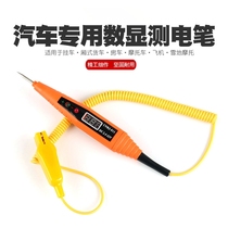 Automobile circuit maintenance digital measuring pen repair line induction test pen car electric tester pen test light 2 5-32V