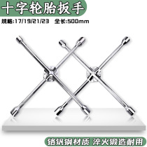 Car tire wrench tire removal tool disassembly and repair tire replacement wrench cross labor-saving disassembly socket wrench