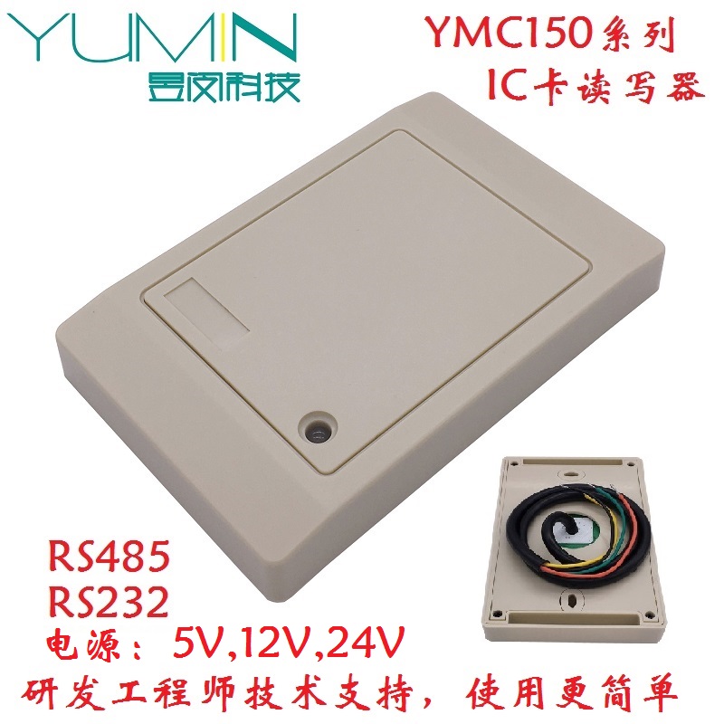 Factory direct IC card reader high frequency RFID tag reading and writing equipment Non-contact reading head RS232RS485