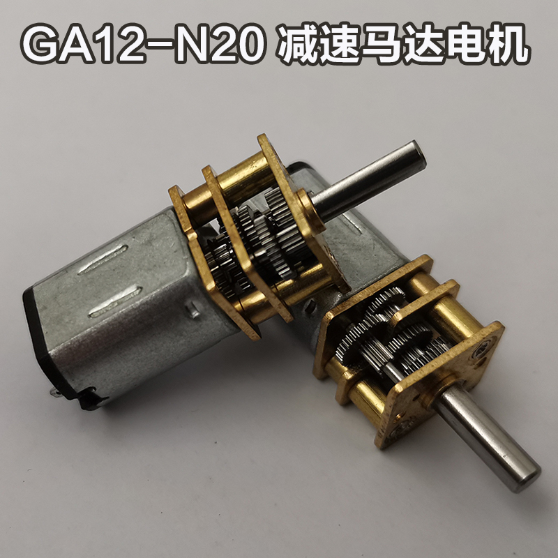 GA12-N20 deceleration motor micro DC low speed reduction motor 3V6V12V micro gear motor-Taobao