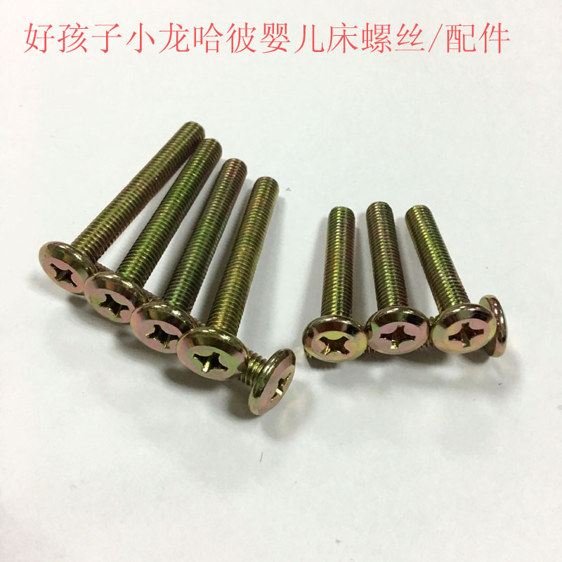 Good baby crib screw Xiaolong Harpy crib accessories whole bed installation screw crib board support