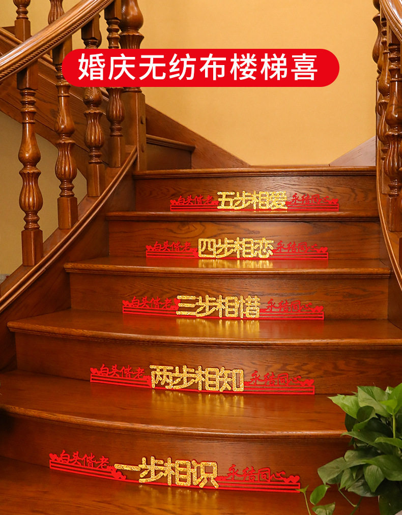 Wedding Wedding Celebration Items Creative Wedding Room Unwoven Stairs Happy Words Steps Decoration Happy Words Wedding Site Placement