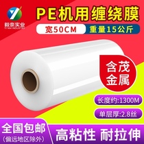 PE winding stretch film machine film 15 kg wide 50cm protective film Plastic transparent packaging film Pallet packaging film