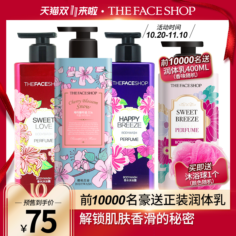 0点开始双11预售 LG生活 The Face Shop 菲诗小铺 香水沐浴露 500ml*3瓶 ￥60包邮包税（需￥10定金）前10000名送润体乳400ml