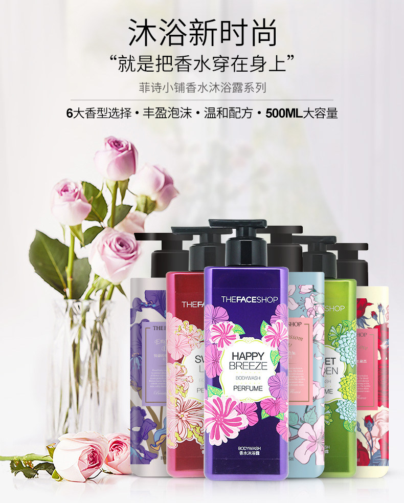LG生活 The Face Shop 菲诗小铺 香水沐浴露 500ml*3瓶 天猫优惠券折后￥59包邮（￥99-40）