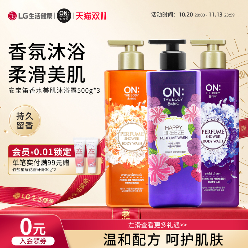 Lg Life Health Anbaodi Perfume Shower Gel Unisex 3 Bottles Family Stocking Pack Imported from Korea Lg Life Health Anbaodi Perfume Shower Gel Unisex 3 Bottles Family Stocking Pack Imported from Korea