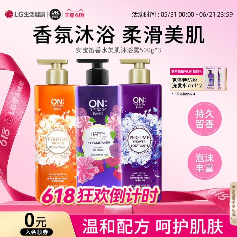 [618 Countdown] Anbaodi Perfume Shower Gel for Men and Women, 3 Bottles Family Stocking Pack, Imported from Korea
