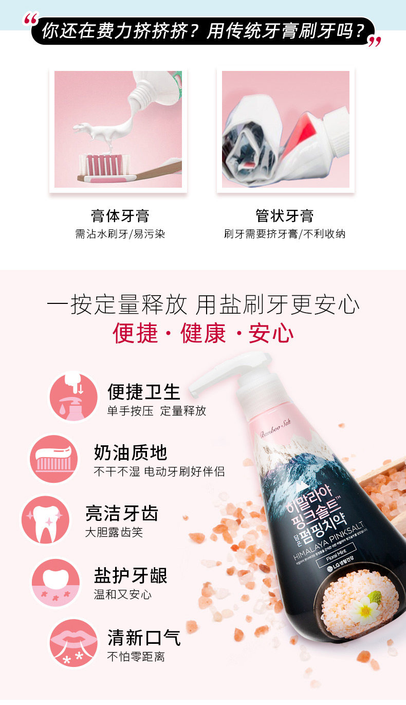韩国原装进口 LG 竹盐 喜马拉雅粉盐派缤牙膏 285g*2瓶 图4