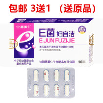 3 send 1 Hui Meiren E Mu Zi Jie vaginal capsule gynecological private parts probiotics Shu Mei Fu Shuang milk send irrigator