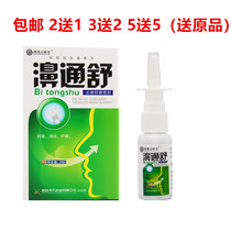 2 Send 1 Bi Tongshu Spray Nasal Plug Ventilation Bi Yan Shu Ning Comfortable Fast Anning Nasal Spray Li Shu Shuang 7 Seconds