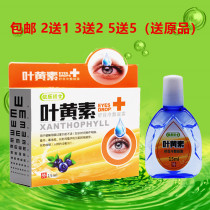 2 Send 1 lutein cold compress gel eye drops dry and itchy eyes reading newspapers playing with mobile phones computers visual fatigue