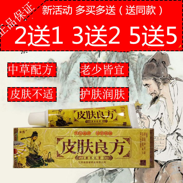 2 get 1 free formula to heal the skin and herbal cream skin white earth seven grass skin poison Jinkang antipruritic ointment