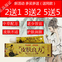 2 send 1 prescription healing skin herbal cream skin white Earth seven grass skin poison Jinkang antipruritic ointment
