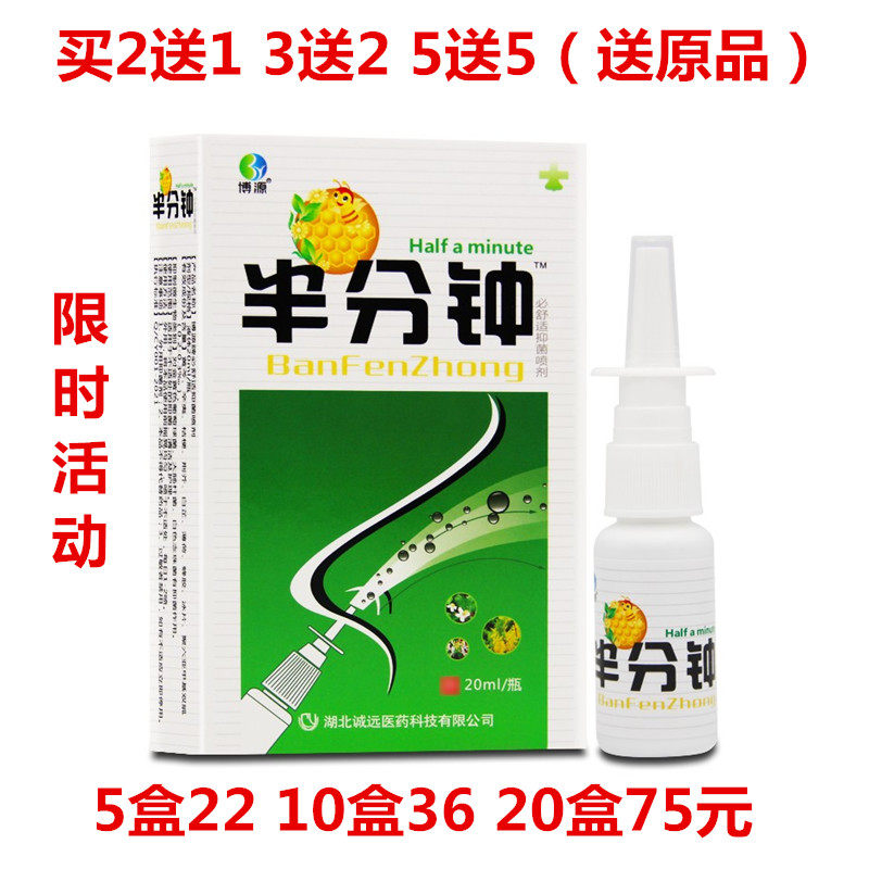 Buy 2 get 1 free half-minute spray