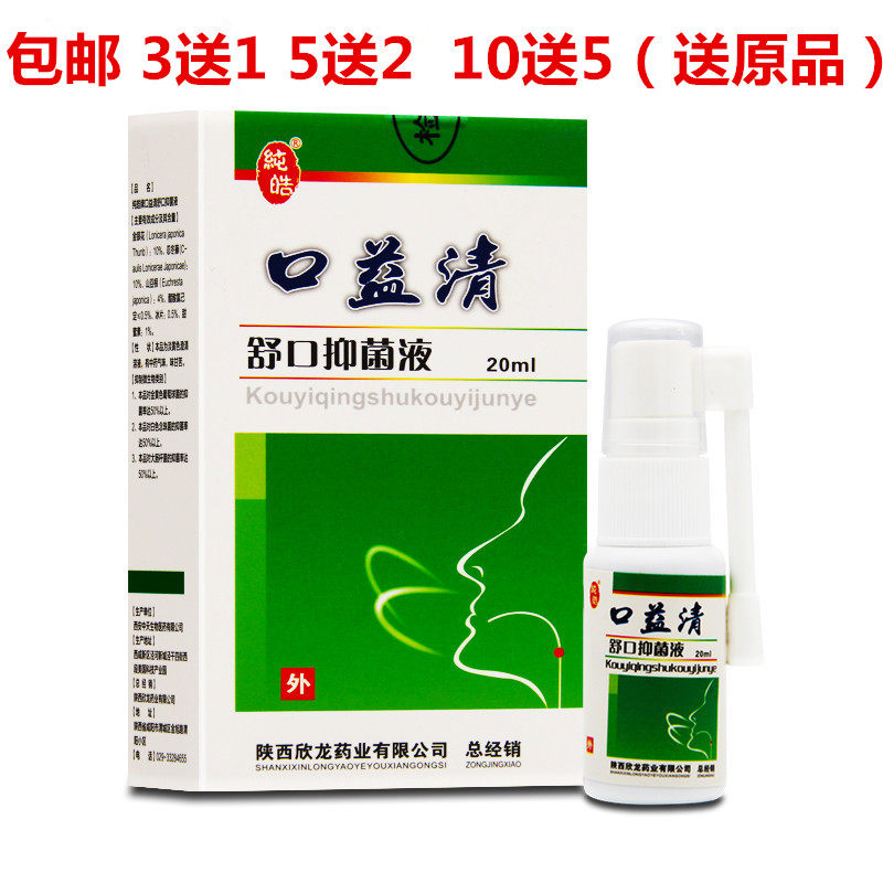 3 get 1 free pure Haokou Yiqing spray Shukou antibacterial liquid oral spray sore throat odor original Fahm pharynx upright refreshing