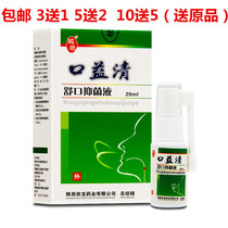 3 send 1 pure Haokou Yiqing spray Shukou antibacterial liquid oral spray sore throat odor original Fahim
