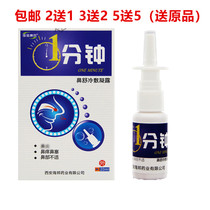 2 Send 1 Heinokangxin for 1 minute nasal comfort cold compress gel nasal spray nasal comfort smooth speed Ningan second