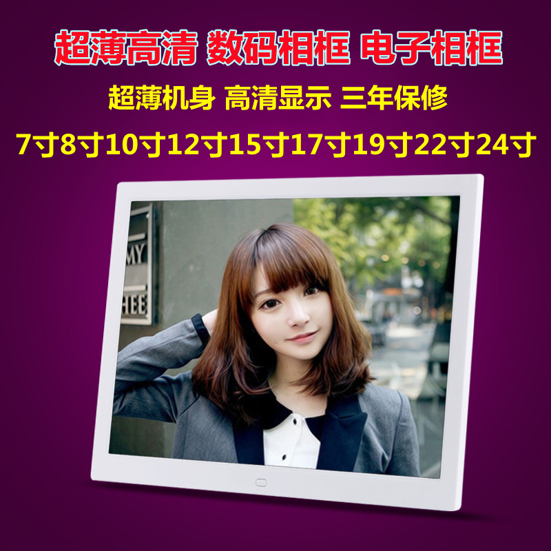 电子相簿数码相框7/8/10/12/15/17/19/22寸高清照片播放器广告机