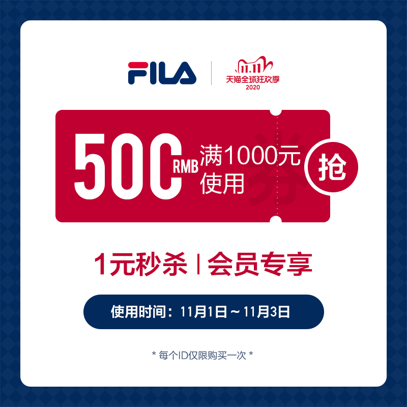 fila官方旗舰店满 1000元-500元店铺优惠券 图1