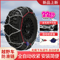 Bohu Automobile HYR anti-skid chain bold off-road SUV pickup truck tire snow automatic locking pulley