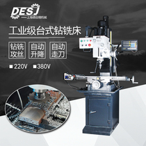 Desktop drilling and milling machine Multi-functional industrial metal processing machinery and equipment Household high-precision drilling and milling tapping machine