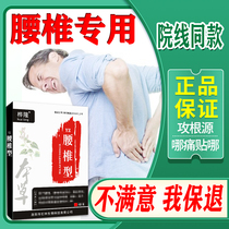 Lumbar disc protrusion plaster paste Lumbar pain Lumbar spine bone Zengsheng sciatica nerve pain Bone spurs Lumbar muscle strain Plaster paste