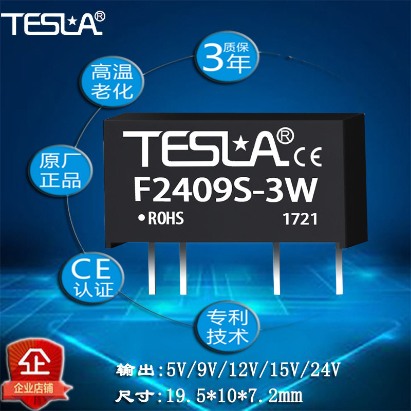 F2409S-3W factory direct sale DCDC power module bulk price warranty for three years