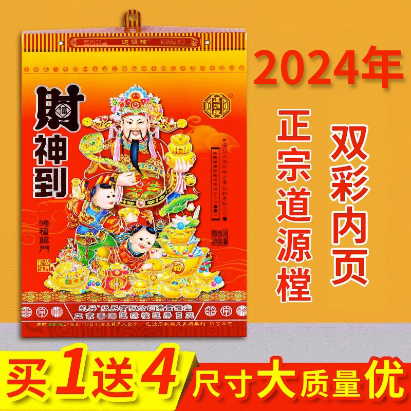 2024 Longyear genuine Road Source Hall 8k Old Imperial calendar Large hand ripping calendar paper hanging board Dingding for hanging calendar Old Yellow calendar 16K hanging wall Home 2023 Corporate advertising Inprint logo Custom-T
