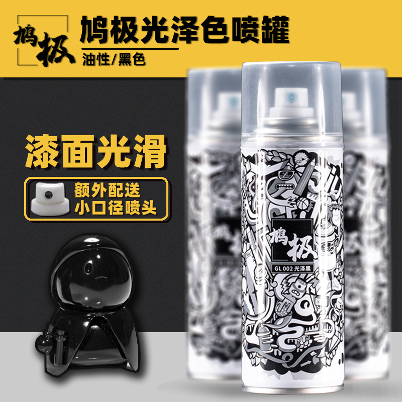 Blaster Glossy Black Dove pole spray can paint Gundam military model model coloring spray paint paint