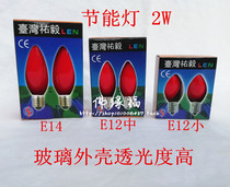Buddha red light bulb Buddha Hall energy-saving small bulb bulb E27B22 Lotus lamp E12 electric wax candle bulb E14 bulb