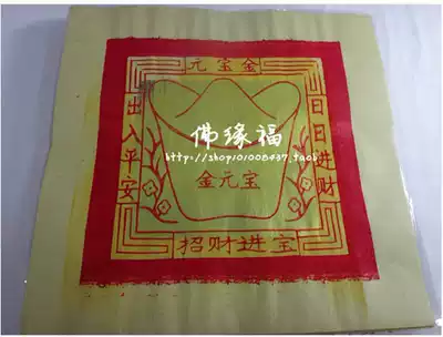 Worship God, worship God, supplies, Buddha supplies, Worship gold paper, burning paper, paper, money, longevity, Jin Mintai, worship God, gold paper, tin foil paper