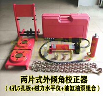 High lift inclination corrector Two plates Four plates Eight-hole free-to-remove corrector Four-wheel alignment send curved inserts etc