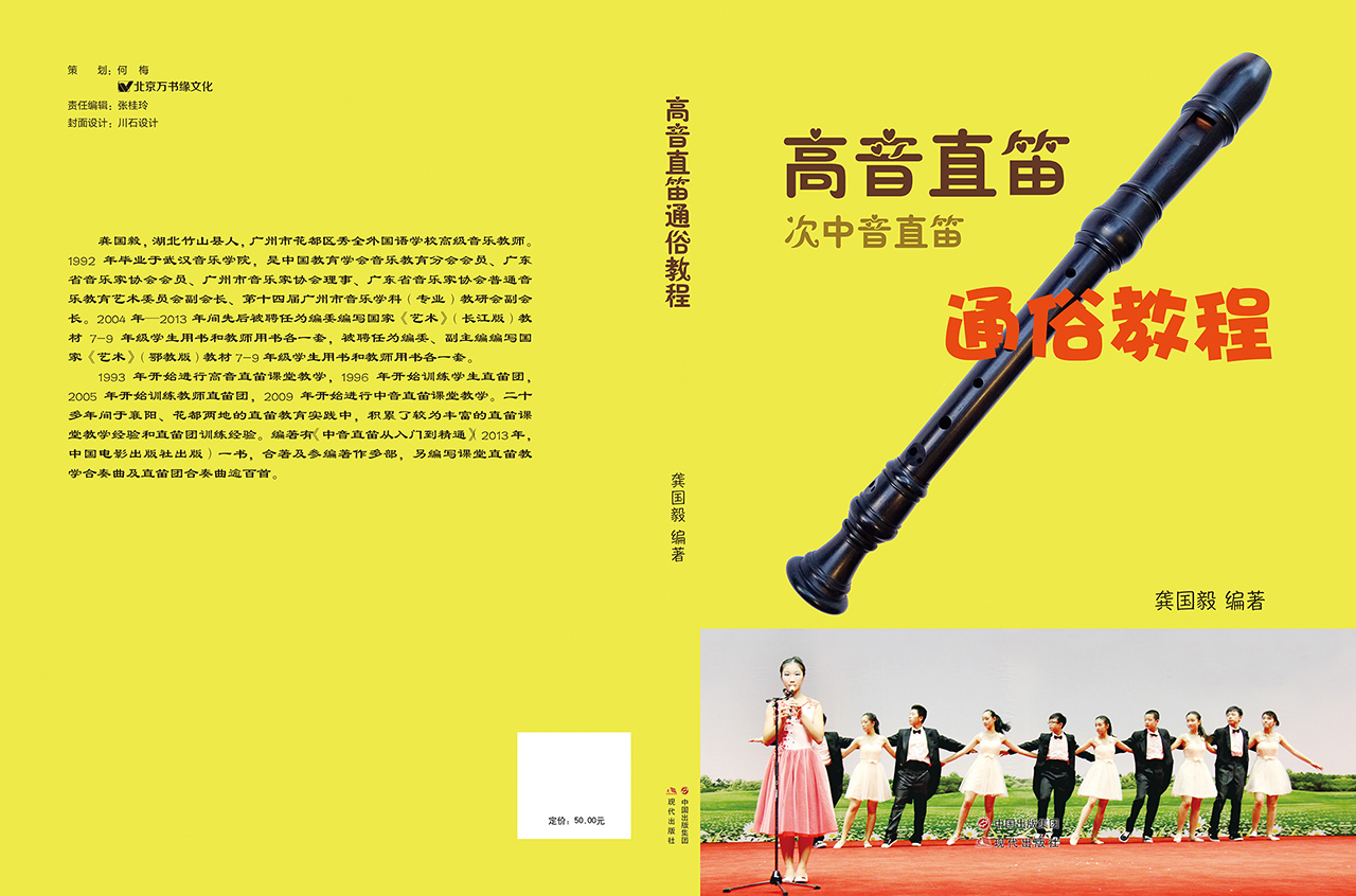 Gong Guoyi students teach professionally with a small super treble sub-tenor straight flute wooden flute vertical flute