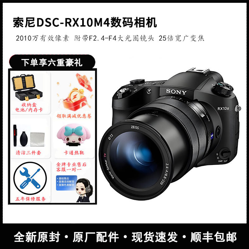 Sony Dsc-Rx10M4 Rx10M5 Telephoto Professional Black Card Digital High-Definition Travel Camera Photography Sony Dsc-Rx10M4 Rx10M5 Telephoto Professional Black Card Digital High-Definition Travel Camera Photography