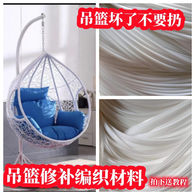 Repairing Hanging Baskets with Rattan Weaving Materials, Braided Rope, Pe Rattan Thread, Repairing Hanging Baskets, Rattan Chairs, Hanging Chairs, DIY Weaving Materials Repairing Hanging Baskets with Rattan Weaving Materials, Braided Rope, Pe Rattan Thread, Repairing Hanging Baskets, Rattan Chairs, Hanging Chairs, DIY Weaving Materials